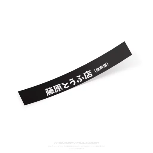 Fujiwara Tofu Initial-D Windshield Sunstrip Banner